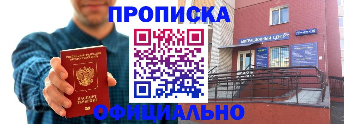 временная регистрация в квартире в Минеральных Водах