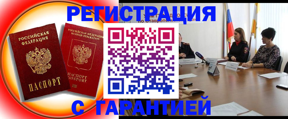 миграционный учет в Минеральных Водах