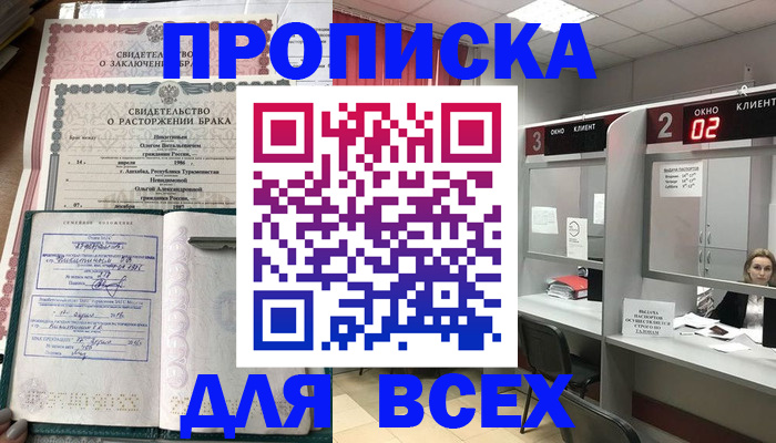 временная регистрация собственник в Минеральных Водах