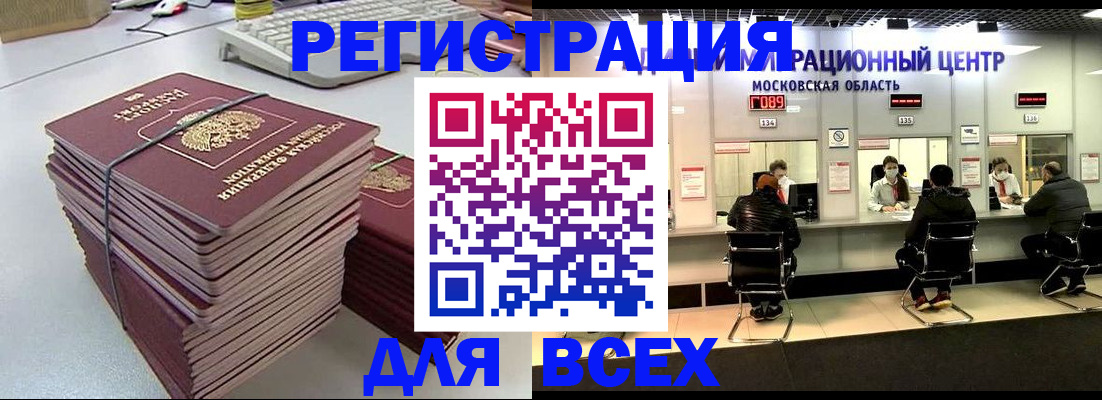 временная регистрация недорого в Минеральных Водах